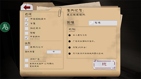 屠夫先生2逃脫截圖