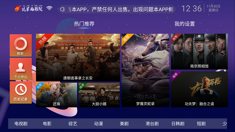 流星雨影院TV版截圖