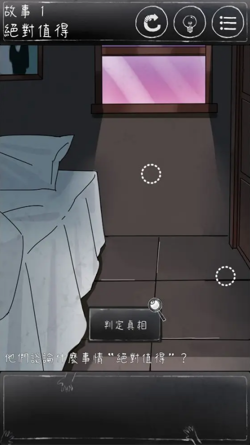 下一秒細(xì)思恐極手機版截圖