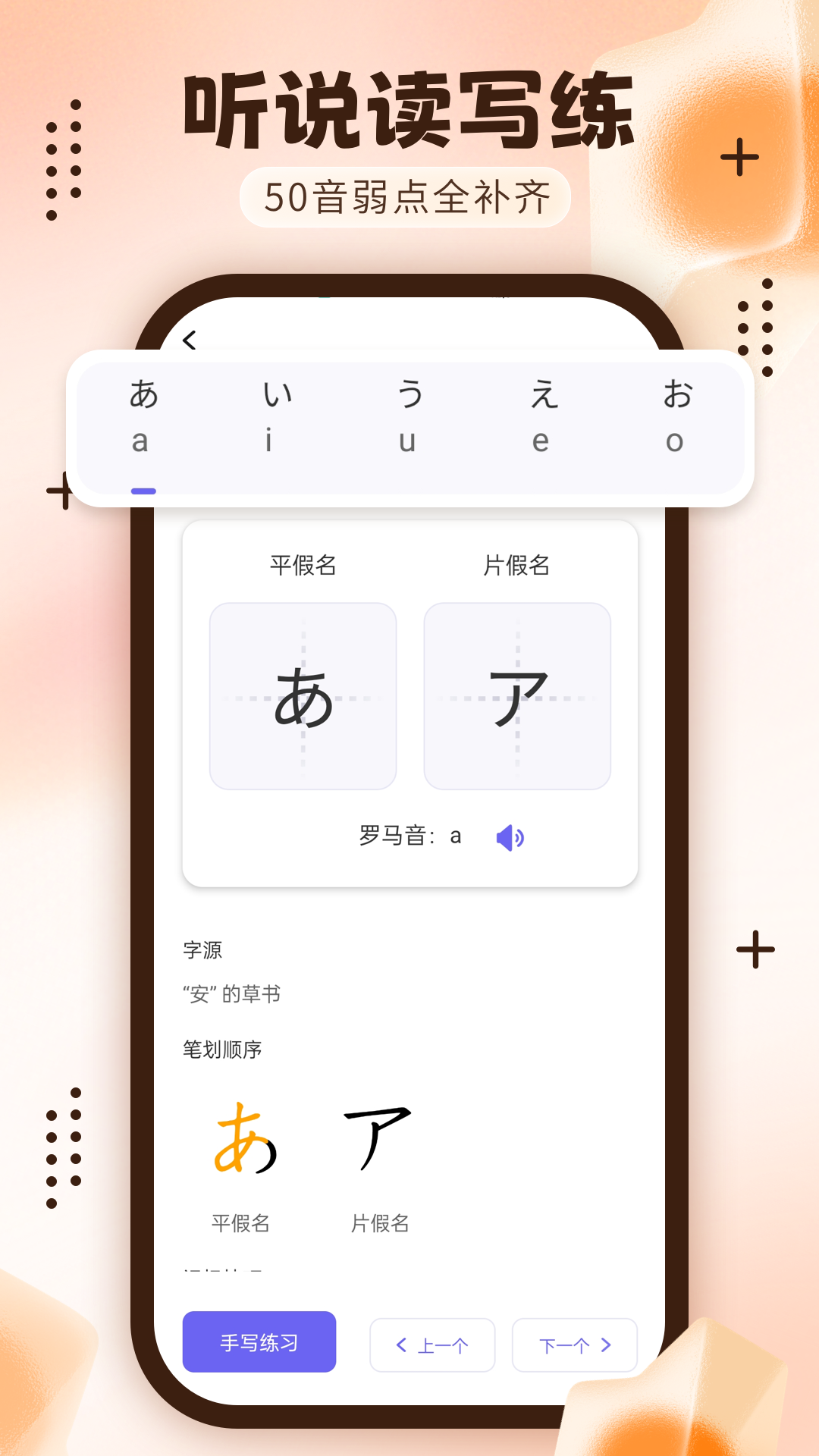 日語(yǔ)五十音輕松學(xué)截圖