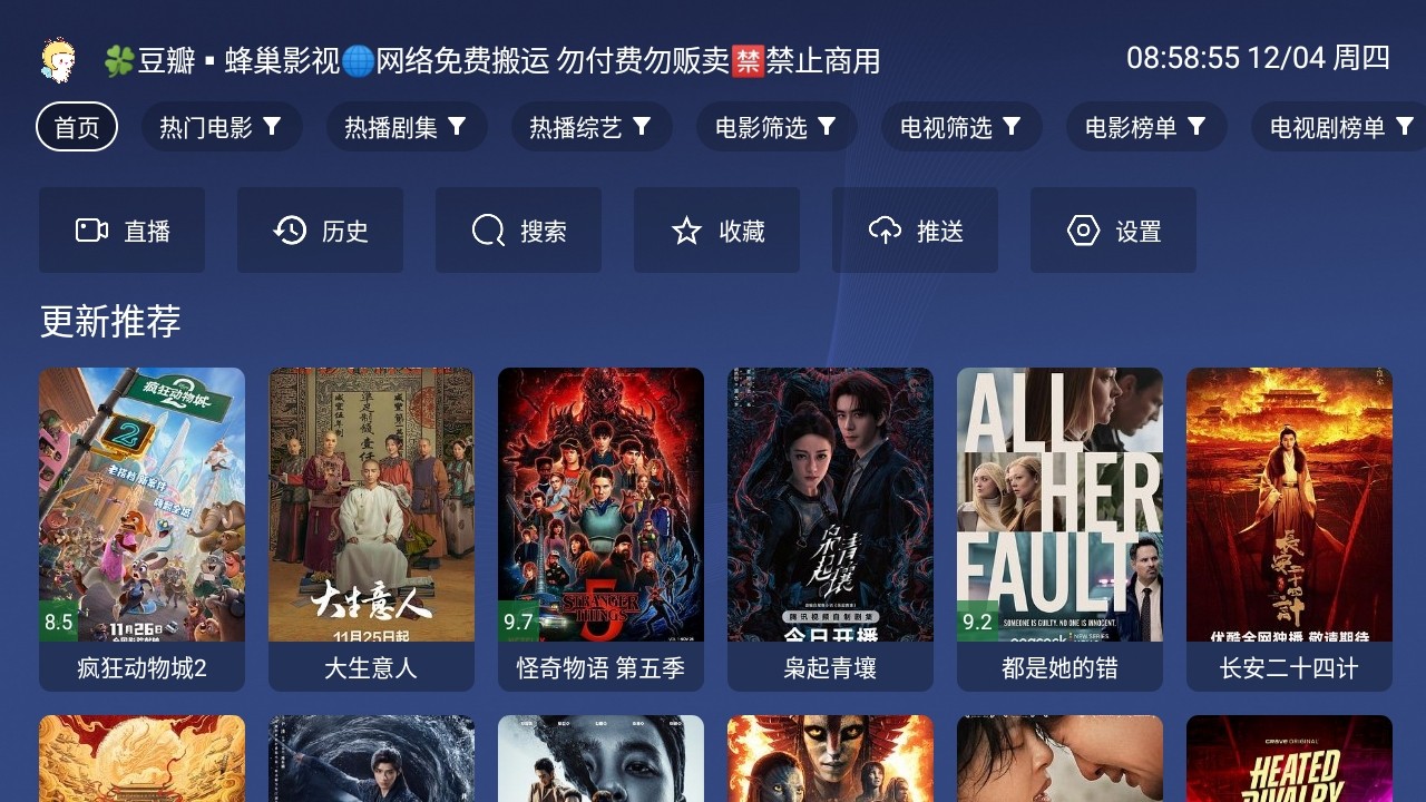 蜂巢影視tv版截圖