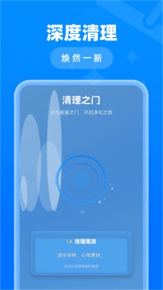 速效清理垃圾截圖