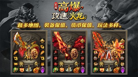 云閑高爆攻速火龍截圖