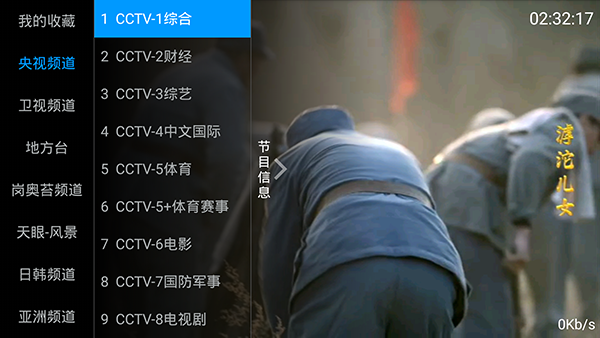 海星tv電視版截圖