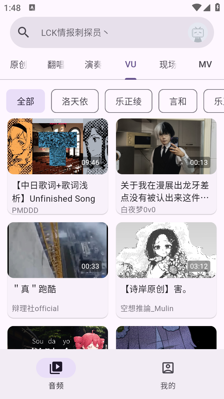 BiliVideoTunes截圖