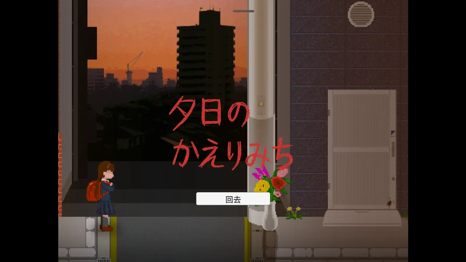 夕陽下的回家路截圖