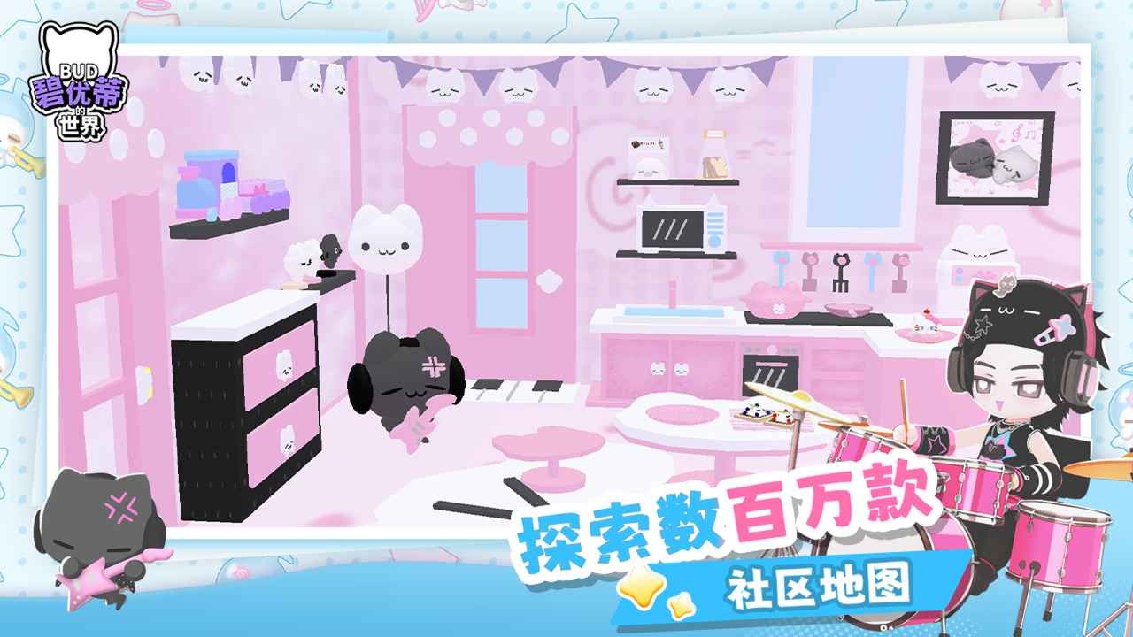 碧優(yōu)蒂的世界手游截圖