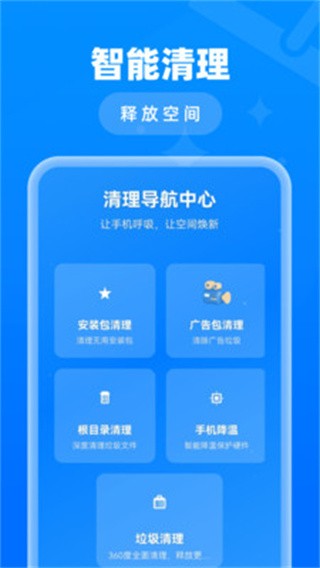 速效清理垃圾截圖