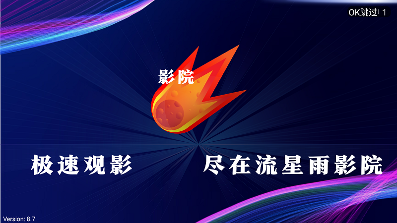 流星雨影院TV版截圖