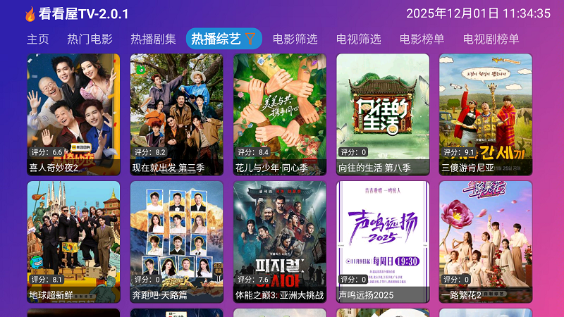 看看屋TV版截圖