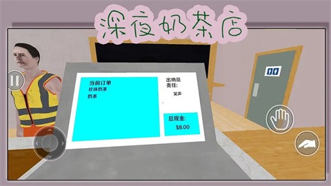 深夜奶茶店截圖