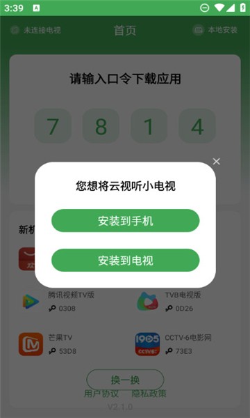 野草助手安卓版截圖