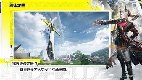 明日方舟終末地官方正版截圖