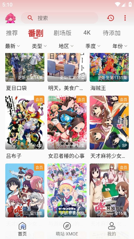 萌站XMOE客戶端截圖