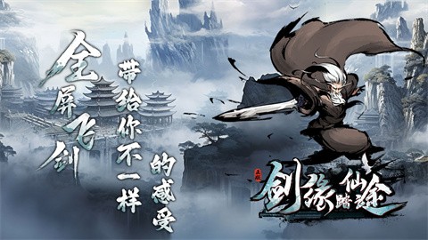 劍緣踏仙途截圖