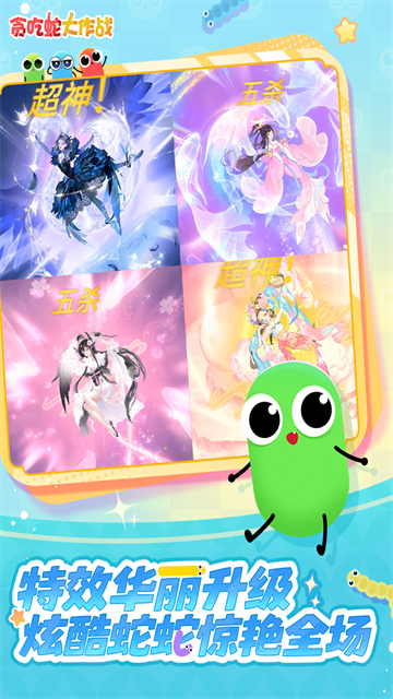 貪吃蛇大作戰(zhàn)官方版截圖