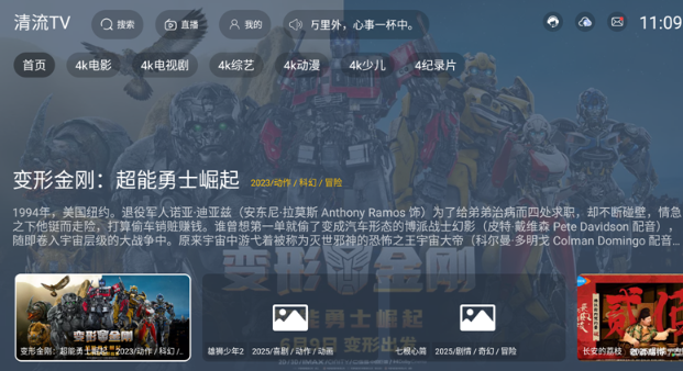 清流TV電視版截圖