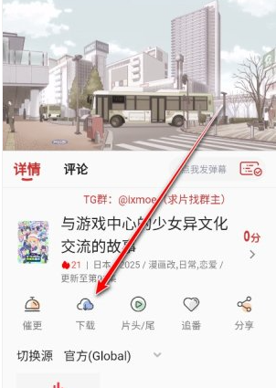 萌站XMOE客戶端截圖