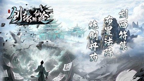 劍緣踏仙途截圖