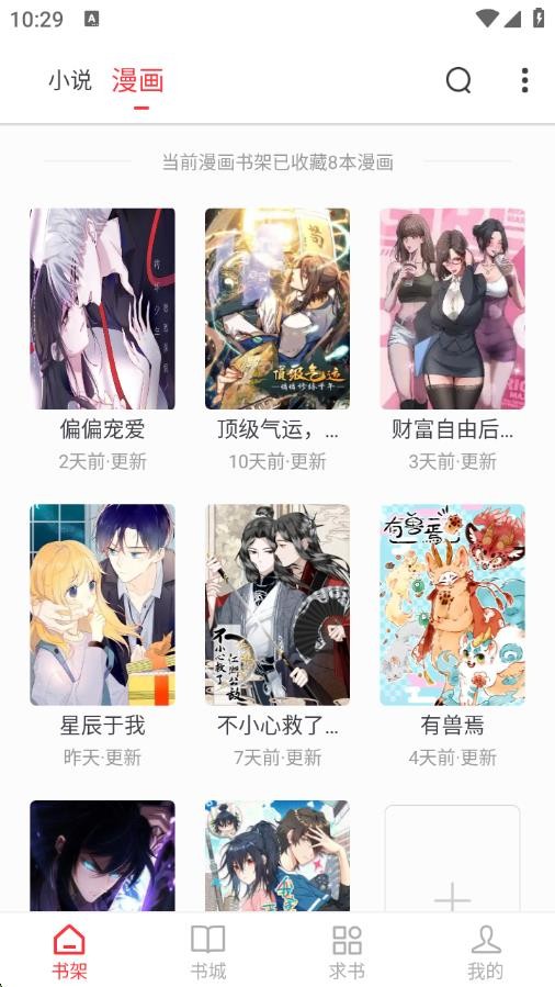 天天讀書閱讀器截圖