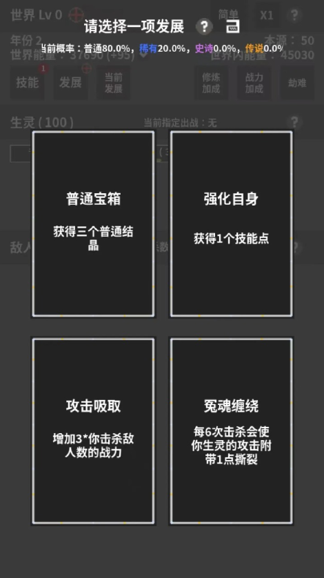 修真世界模擬器手機(jī)版截圖