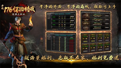 開(kāi)玩176懷舊特戒截圖