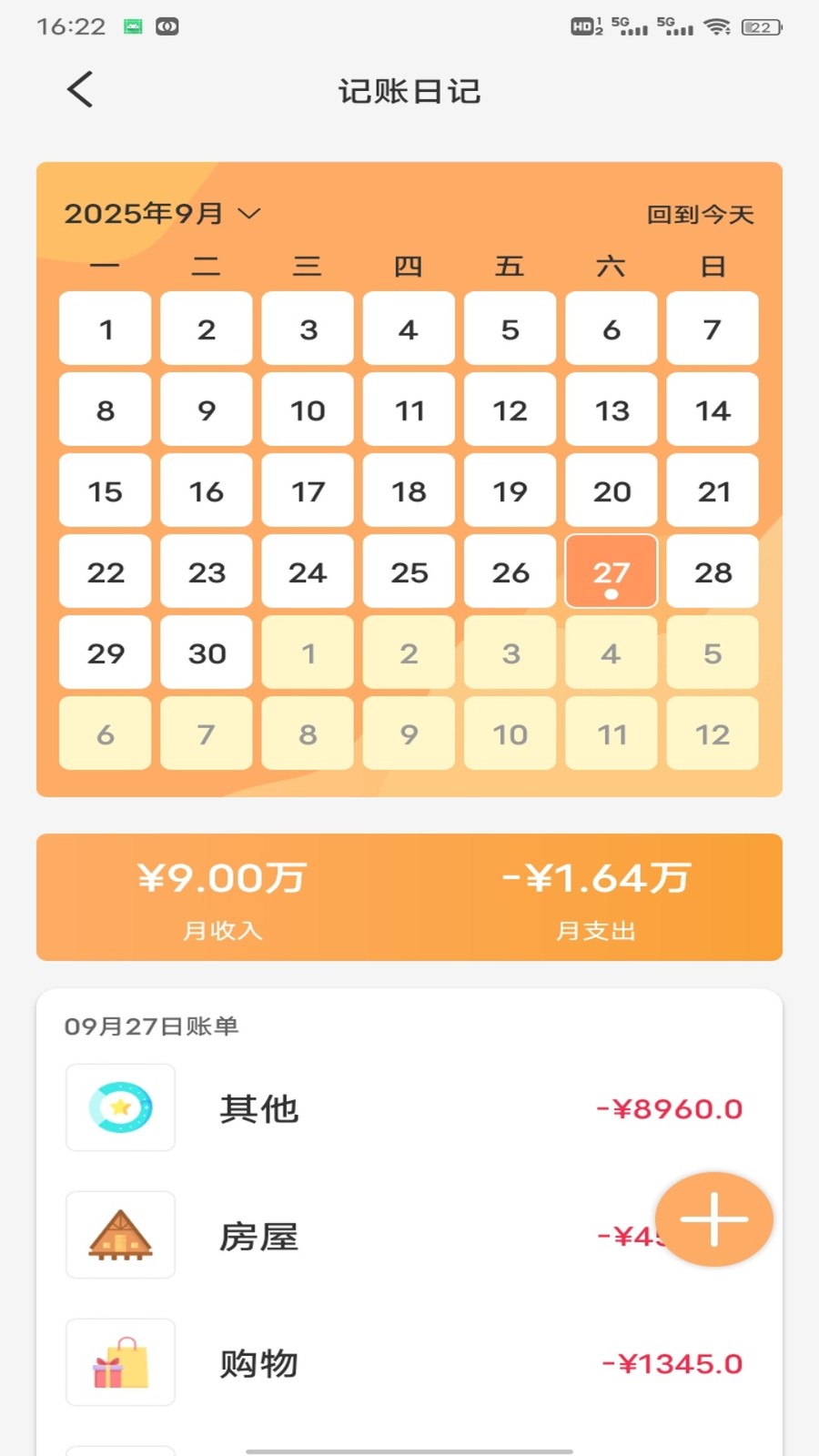 掌上生財(cái)記截圖