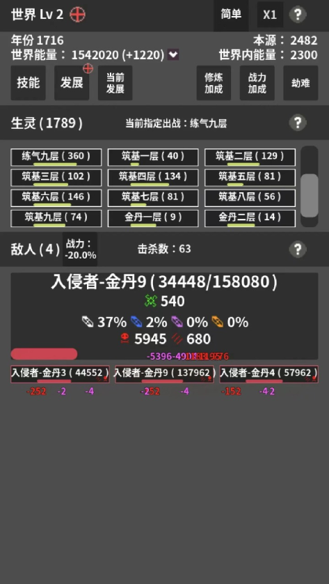 修真世界模擬器手機(jī)版截圖