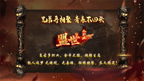 盟世九職業(yè)截圖