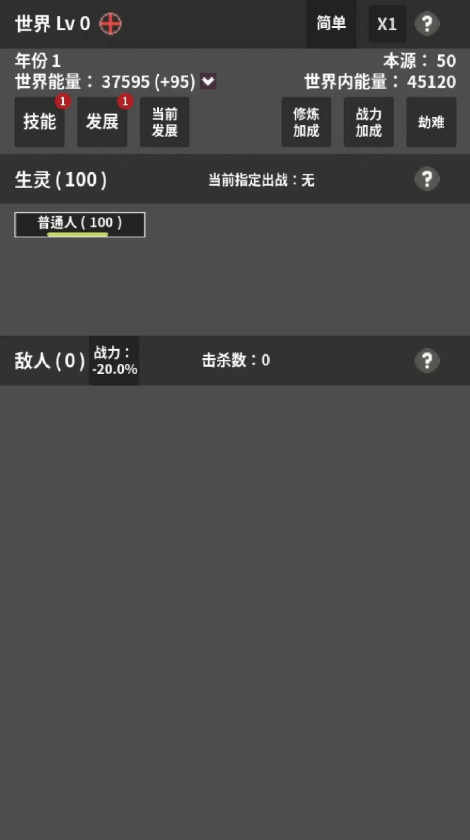 修真世界模擬器手機(jī)版截圖