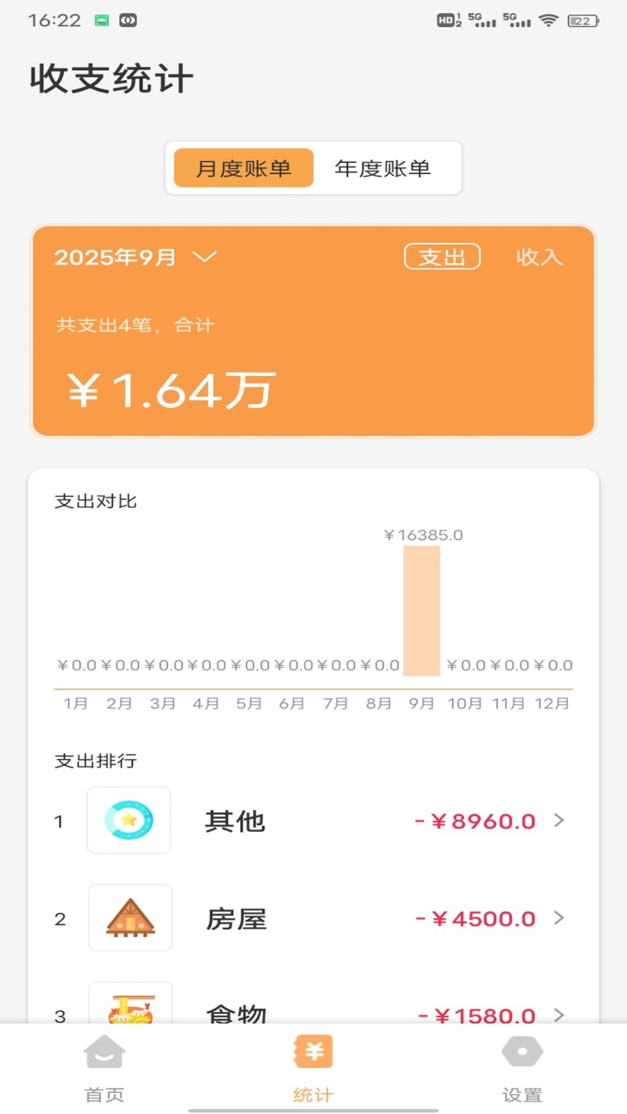 掌上生財(cái)記截圖