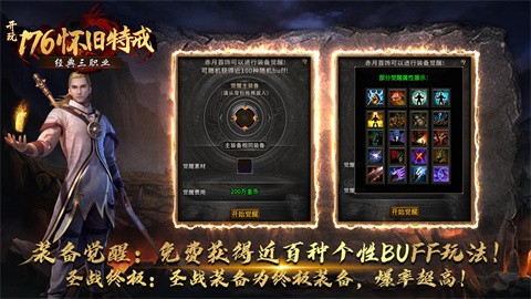 開(kāi)玩176懷舊特戒截圖