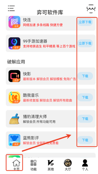 弈可軟件庫最新版截圖