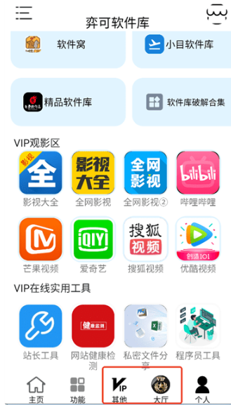 弈可軟件庫最新版截圖