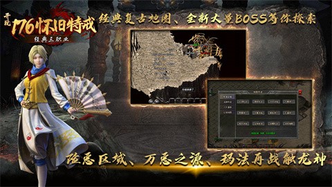 開(kāi)玩176懷舊特戒截圖