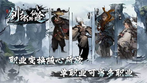 劍緣踏仙途截圖