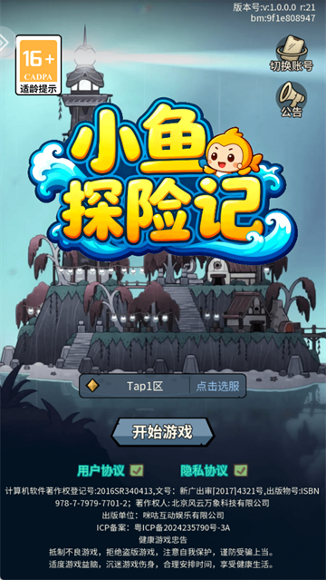 小魚探險記官方版截圖