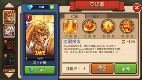 帝國勇士高級(jí)版截圖