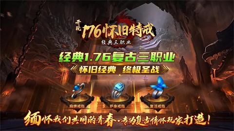 開(kāi)玩176懷舊特戒截圖