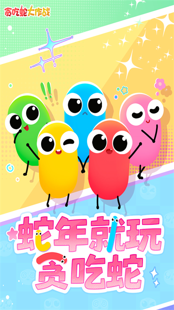 貪吃蛇大作戰(zhàn)官方版截圖