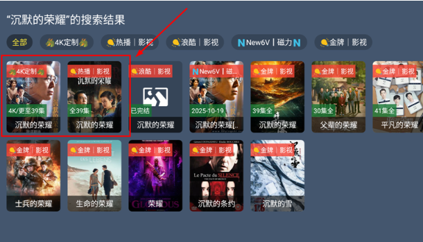 清流TV電視版截圖