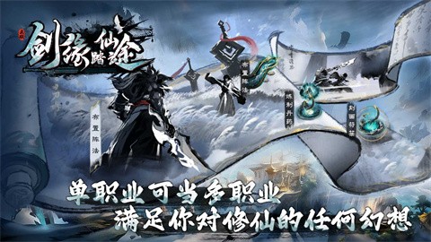 劍緣踏仙途截圖