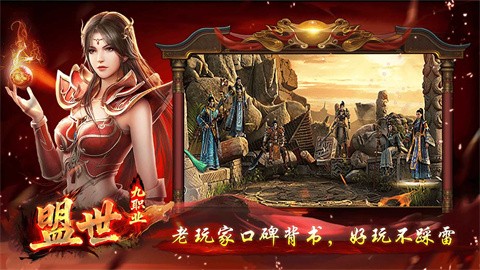 盟世九職業(yè)截圖