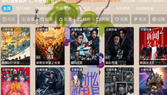 芸汐影视盒子截图