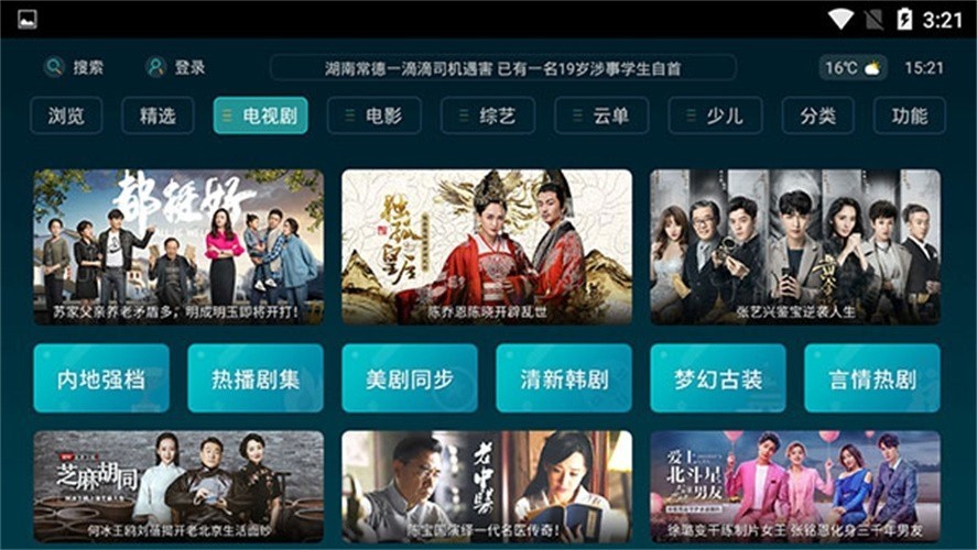 風(fēng)云TV版截圖