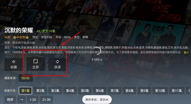 清流TV電視版截圖