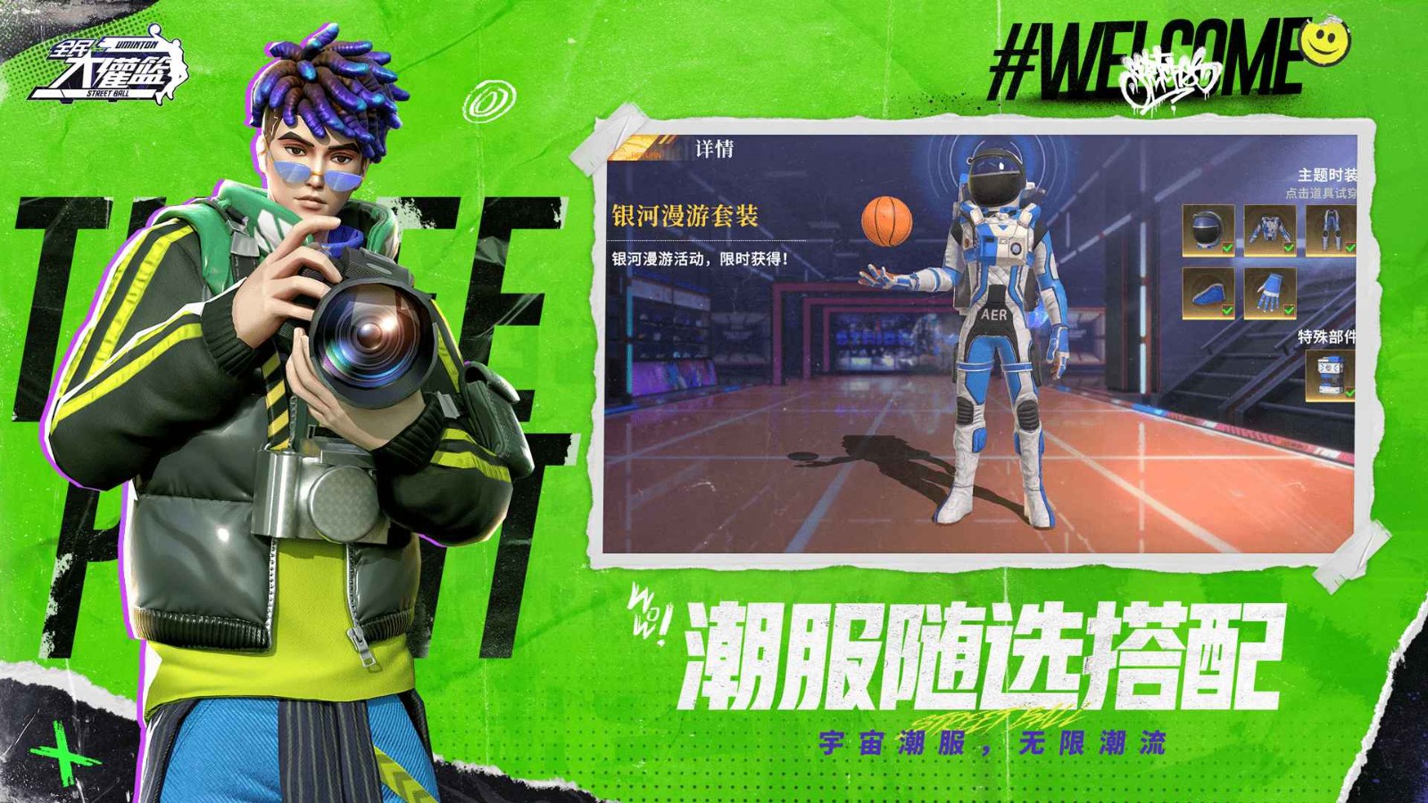 全民大灌籃免費(fèi)版截圖