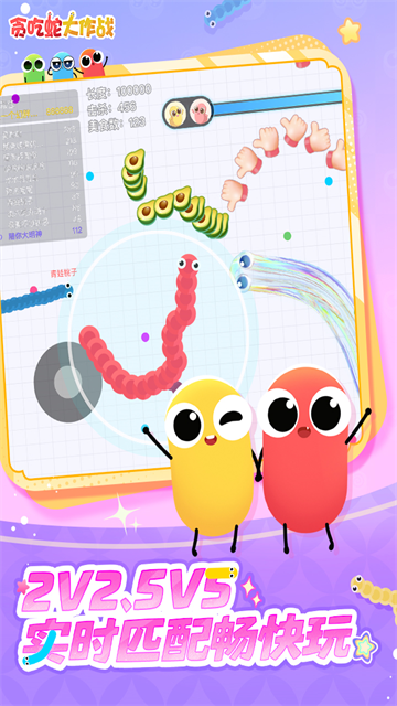 貪吃蛇大作戰(zhàn)官方版截圖