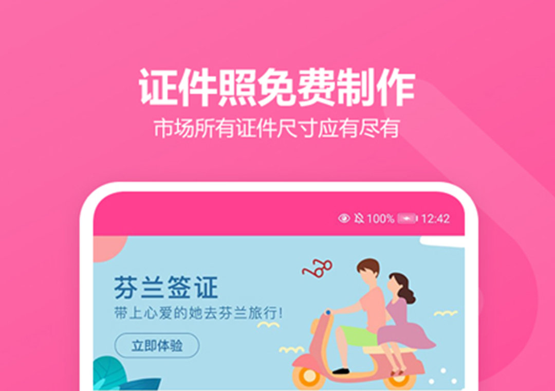 证件照免费生成