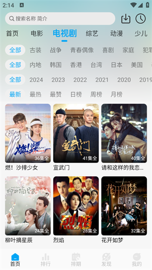 追劇狐影視安卓截圖